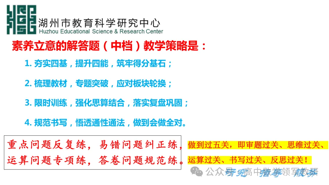 备考讲座:回归课标 梳理教材 研做真题 第62张