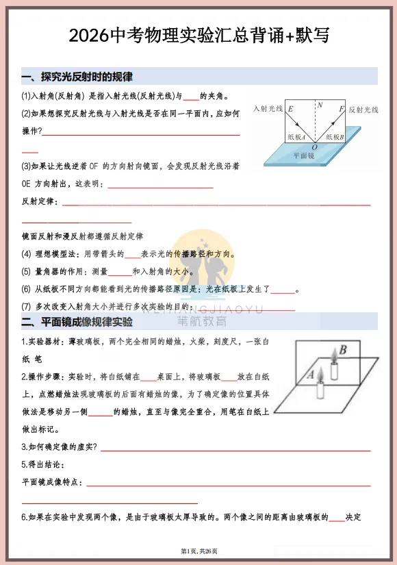 仅剩半个月!26年深圳中考理化实验操作考试试题+演示视频 第30张