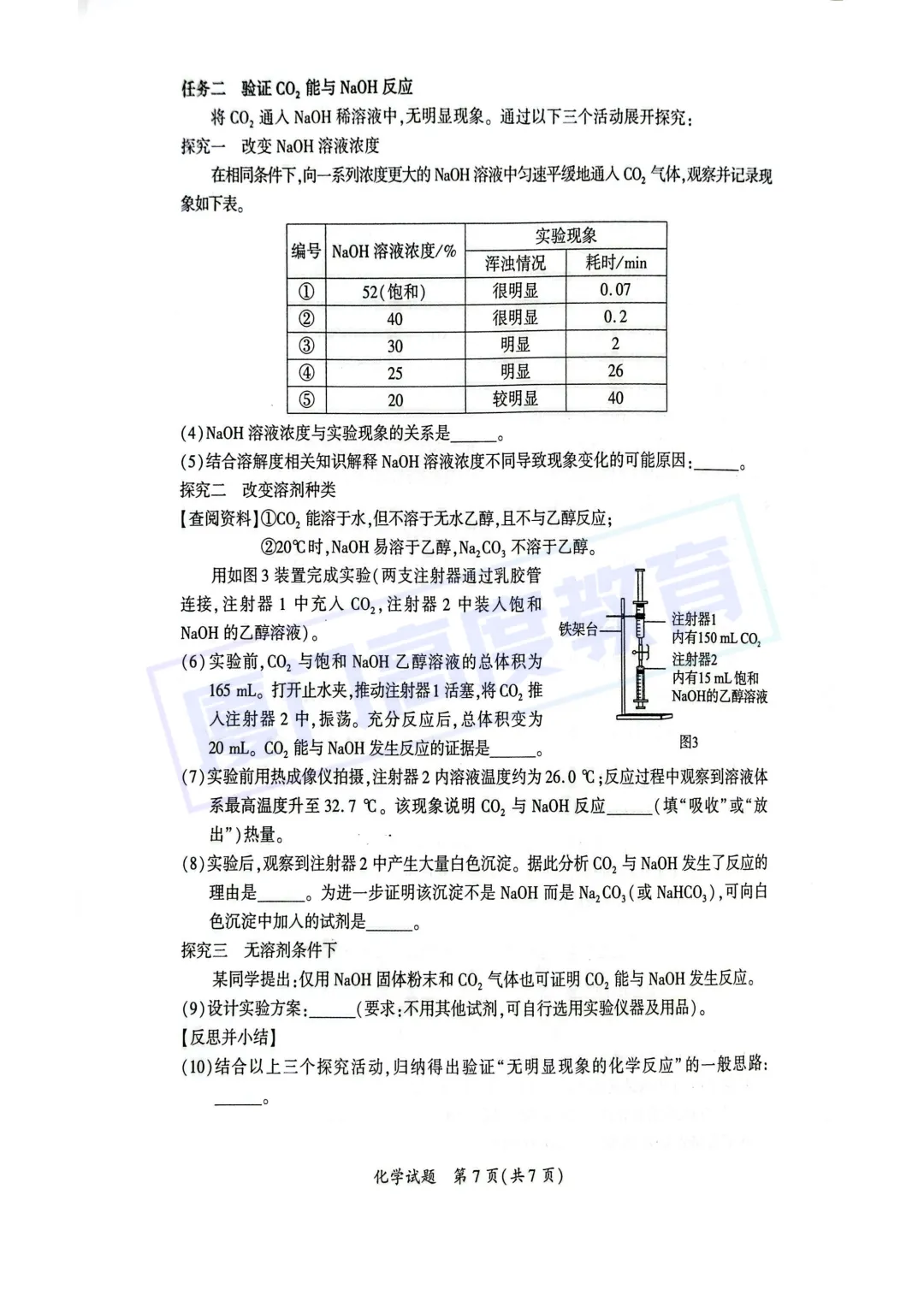 物化试卷+答案!2026.5厦门初三一模 第16张