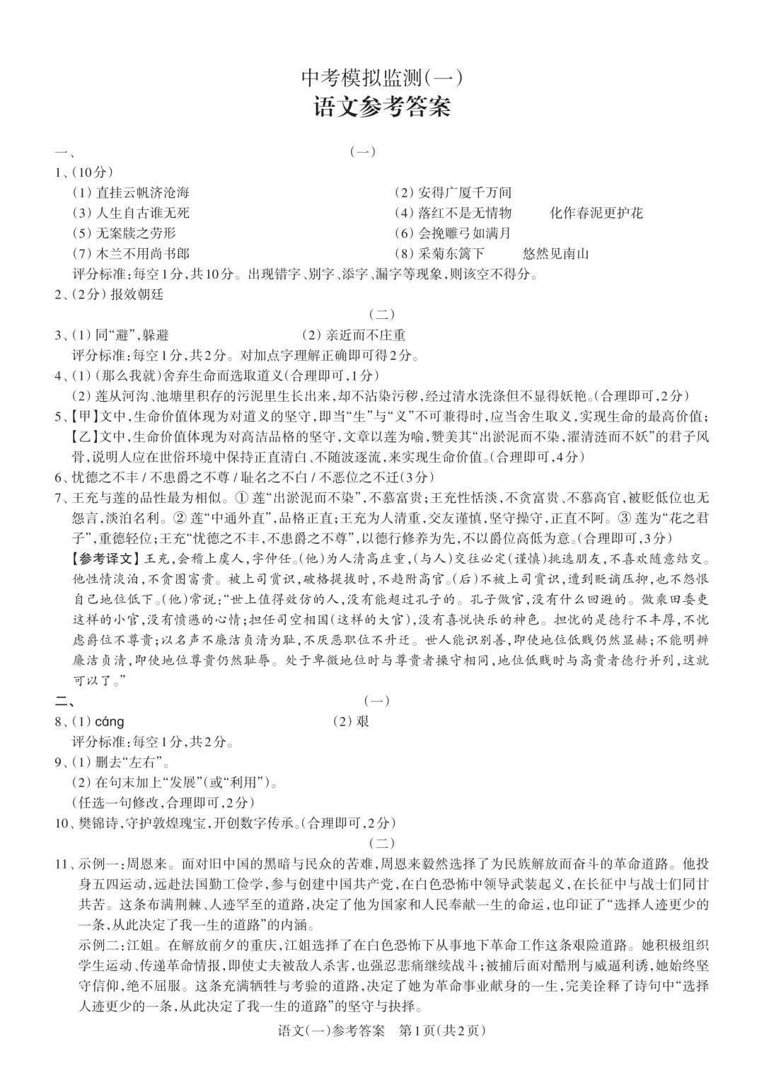 模考新卷 | 2026年中考模拟监测 第13张