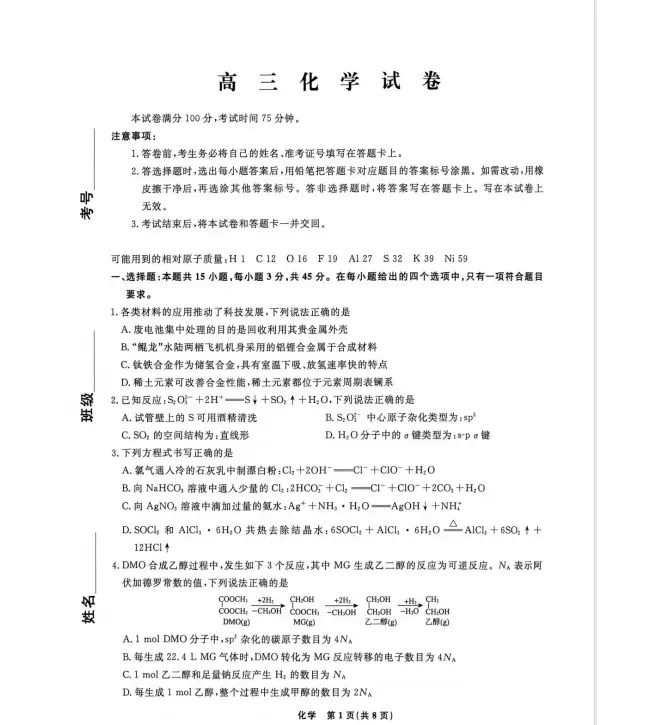 辽宁省名校联盟2026届高三5月联考试卷及答案汇总 第2张