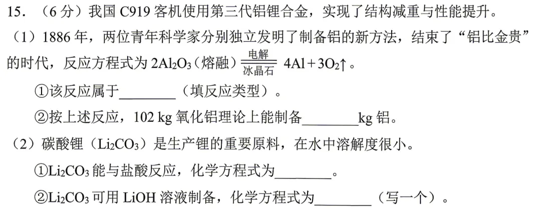 2026广州化学中考一模卷主观题分析 第1张
