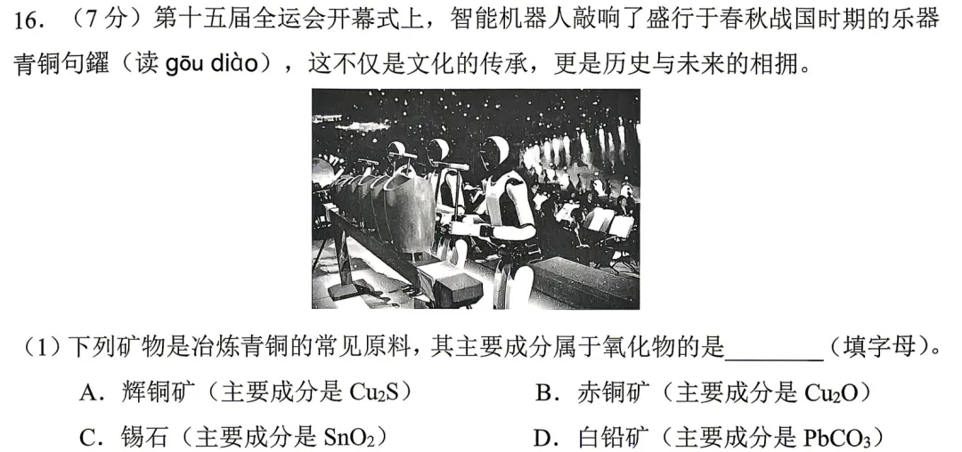 2026广州化学中考一模卷主观题分析 第2张