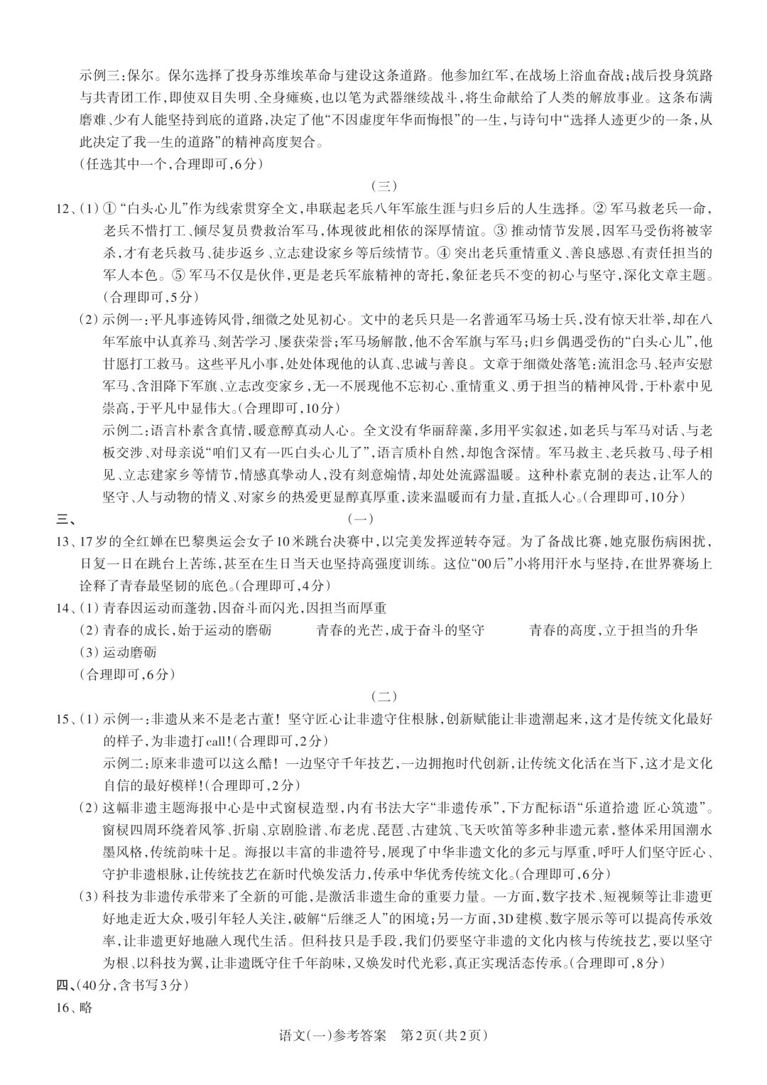 模考新卷 | 2026年中考模拟监测 第14张