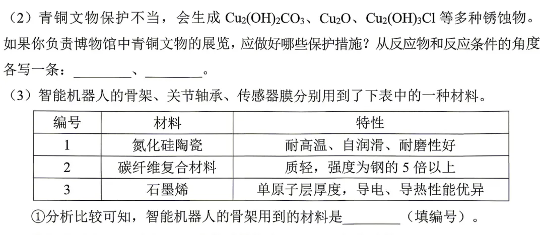 2026广州化学中考一模卷主观题分析 第3张