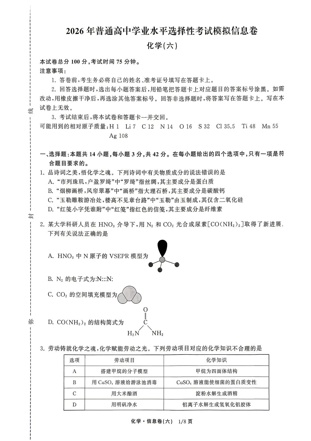 试卷分享信息卷6 第1张