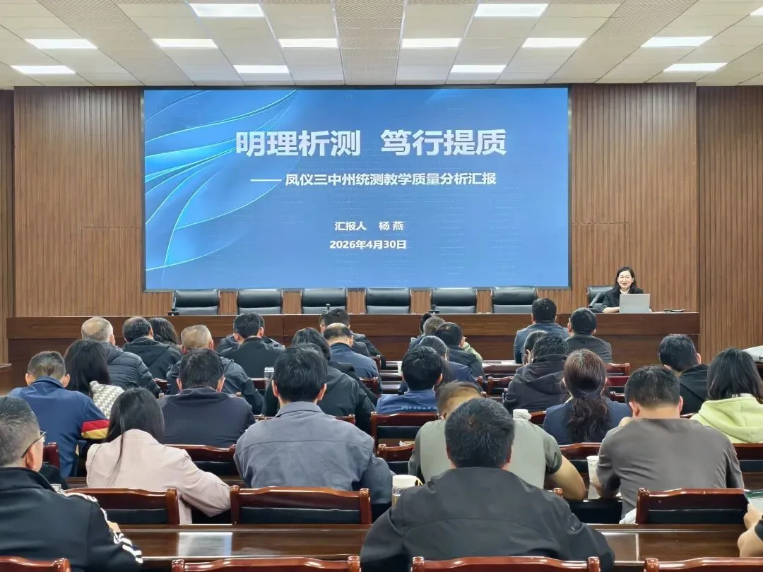 大理市召开2026年初中学业水平模拟测试质量分析会 第11张