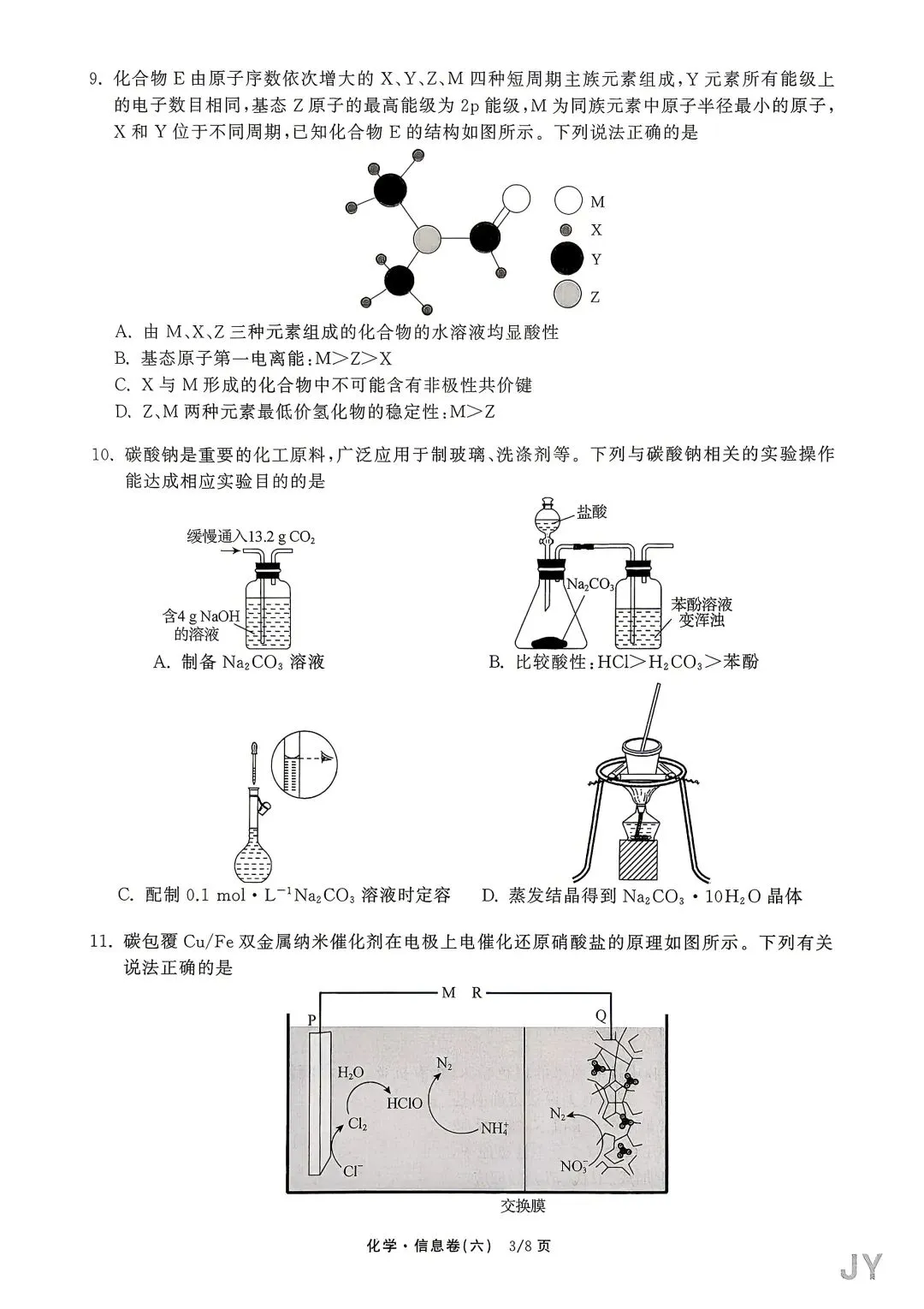 试卷分享信息卷6 第3张