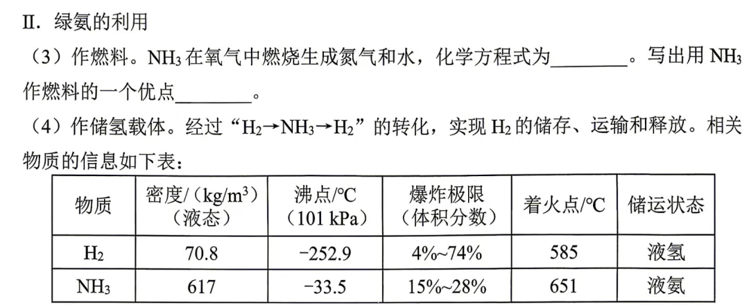 2026广州化学中考一模卷主观题分析 第6张