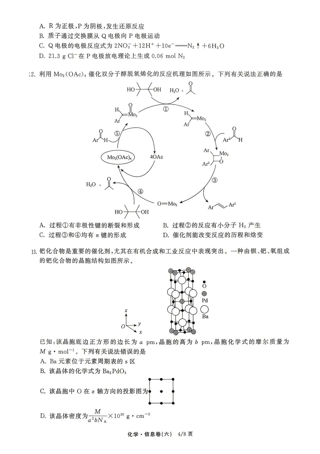 试卷分享信息卷6 第4张