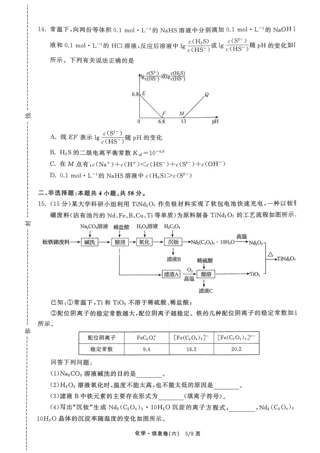 试卷分享信息卷6 第5张