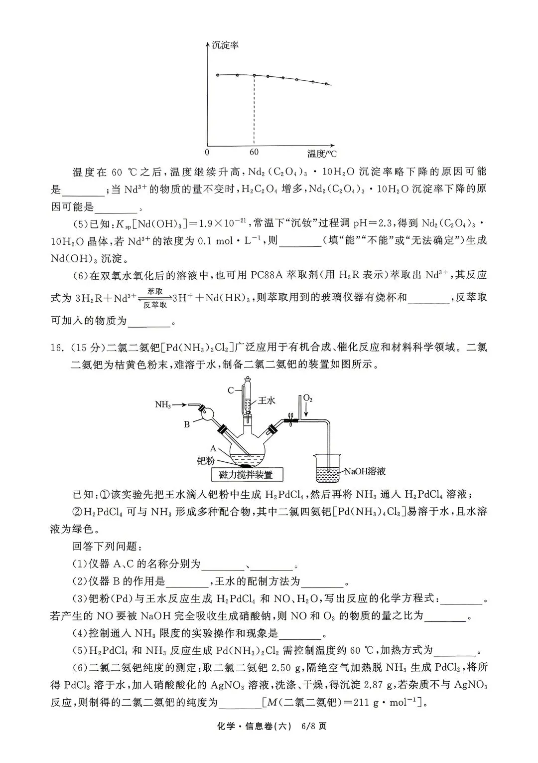 试卷分享信息卷6 第6张