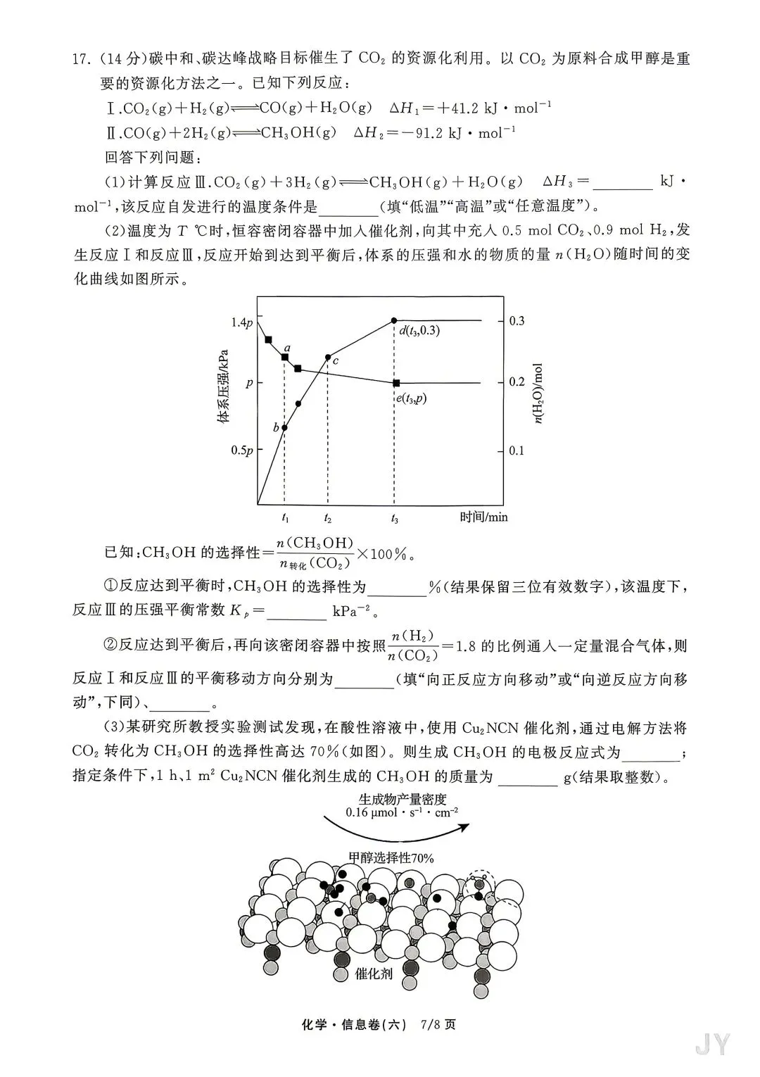 试卷分享信息卷6 第7张