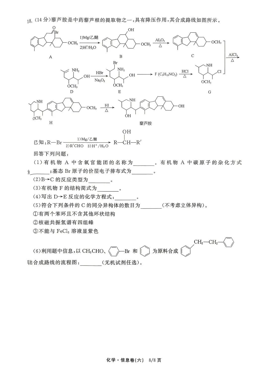 试卷分享信息卷6 第8张