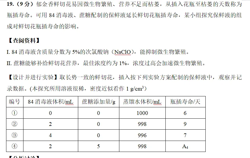 2026广州化学中考一模卷主观题分析 第11张