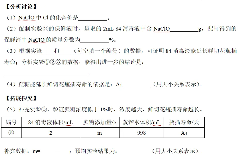 2026广州化学中考一模卷主观题分析 第12张