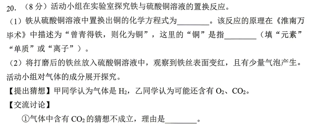 2026广州化学中考一模卷主观题分析 第13张