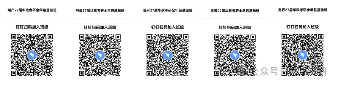开课啦【全年包基础指导课】学法+真题+框架+基础和重点!2027届华政考研全年指导包 第4张