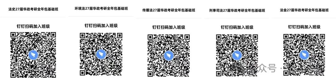 开课啦【全年包基础指导课】学法+真题+框架+基础和重点!2027届华政考研全年指导包 第5张