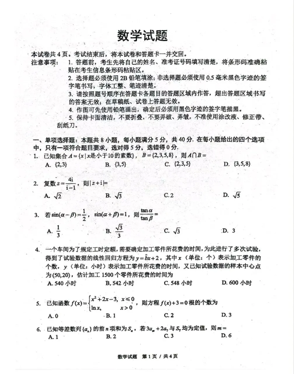 2026届吉林长春三模试卷+答案 第1张