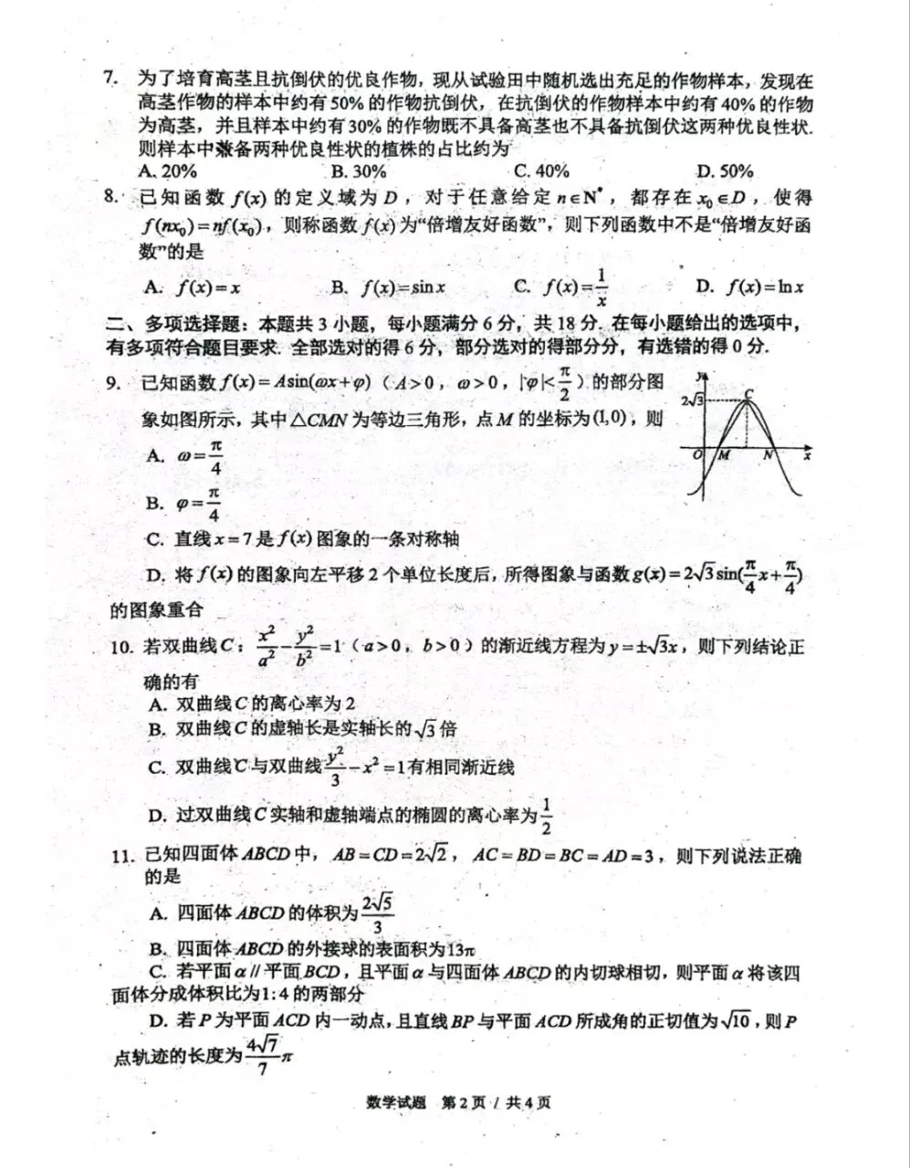 2026届吉林长春三模试卷+答案 第2张
