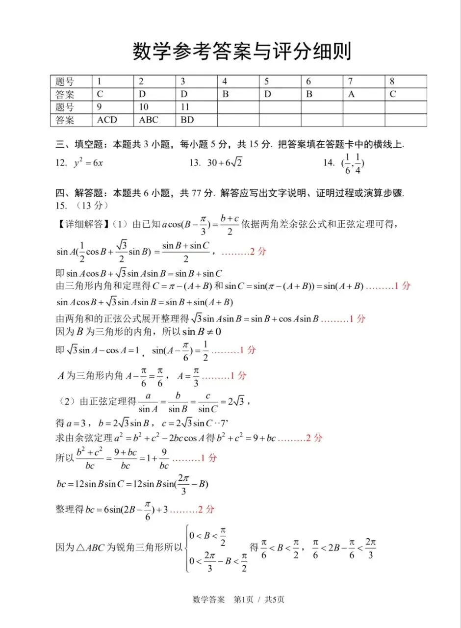 2026届吉林长春三模试卷+答案 第3张