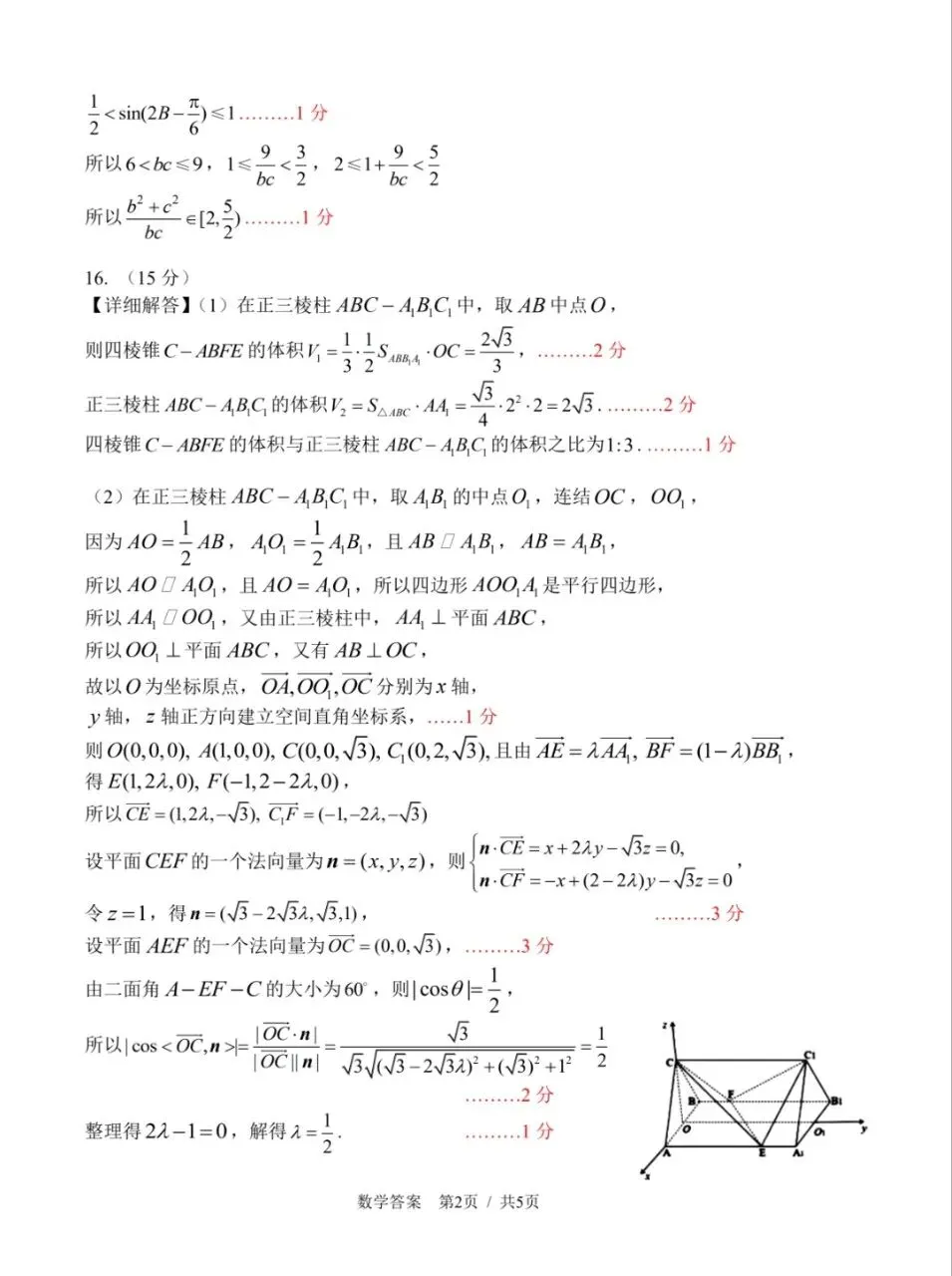 2026届吉林长春三模试卷+答案 第4张