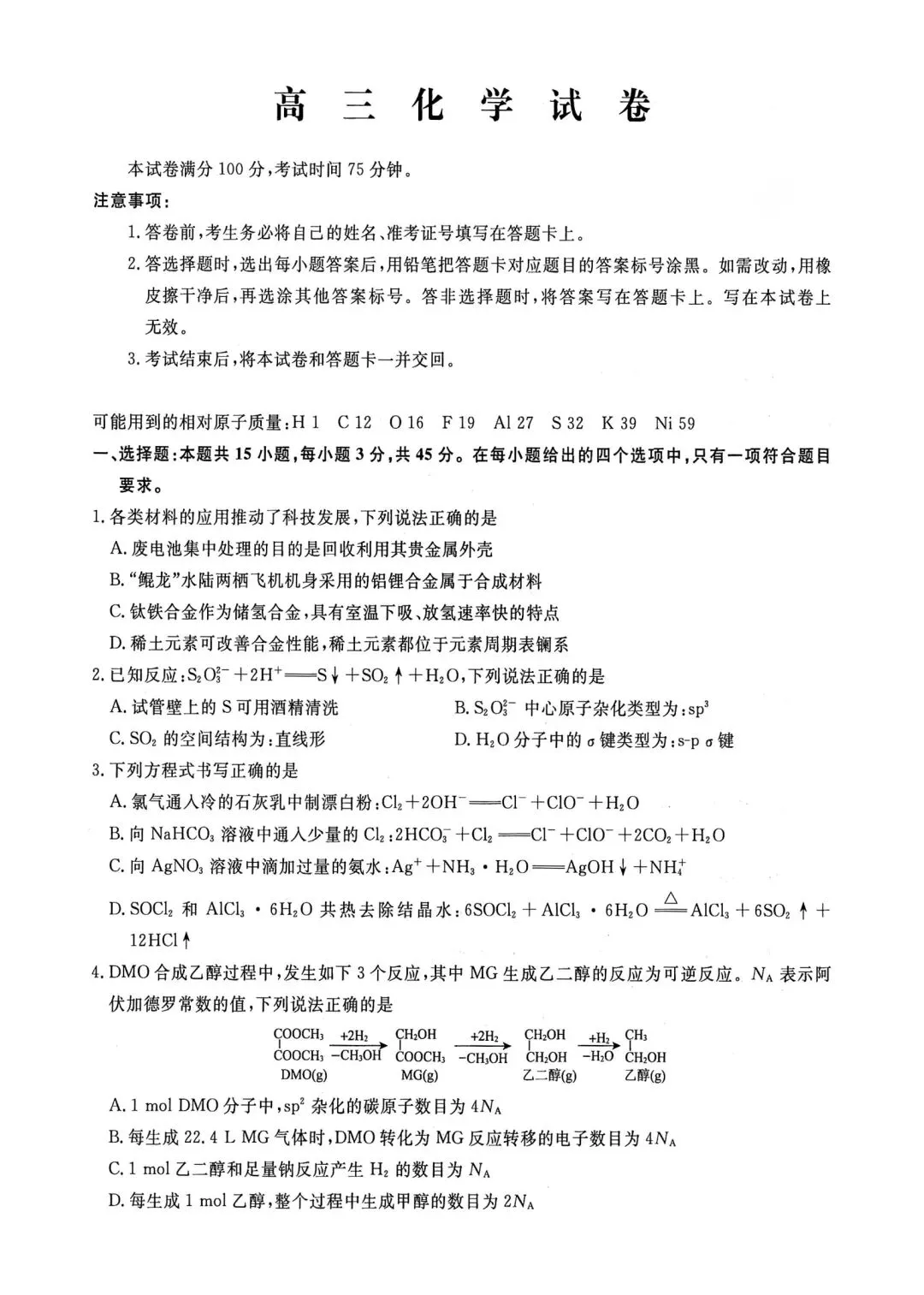 2026届高三模拟考║2026届高三辽宁名校联盟三模化学试题 第1张