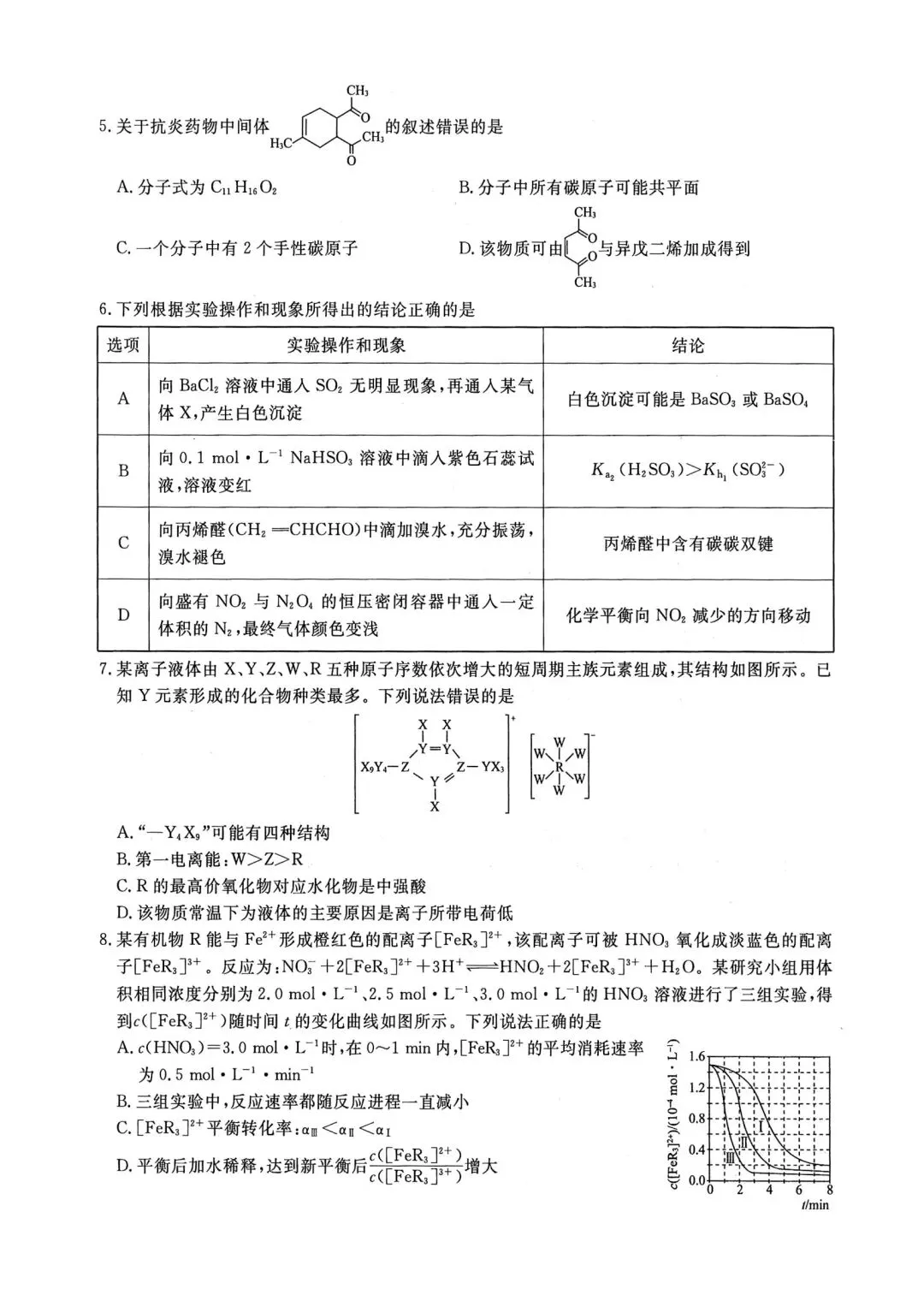 2026届高三模拟考║2026届高三辽宁名校联盟三模化学试题 第2张