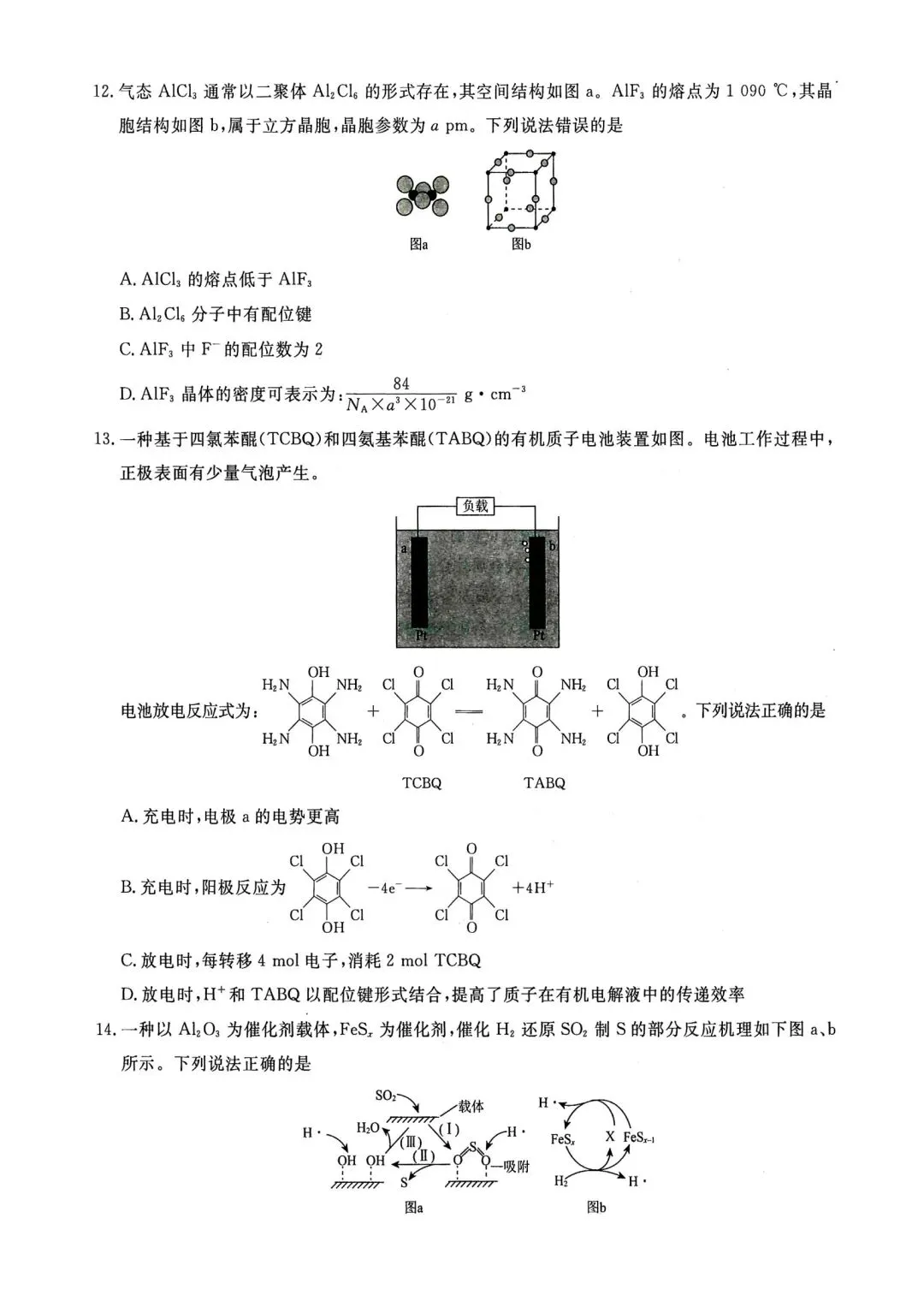 2026届高三模拟考║2026届高三辽宁名校联盟三模化学试题 第4张