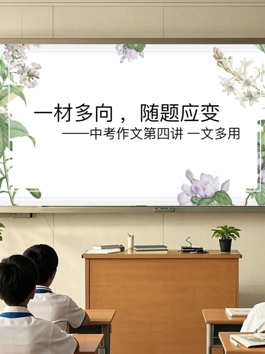 中考作文救命技巧|一文多用直接省一半力 第1张