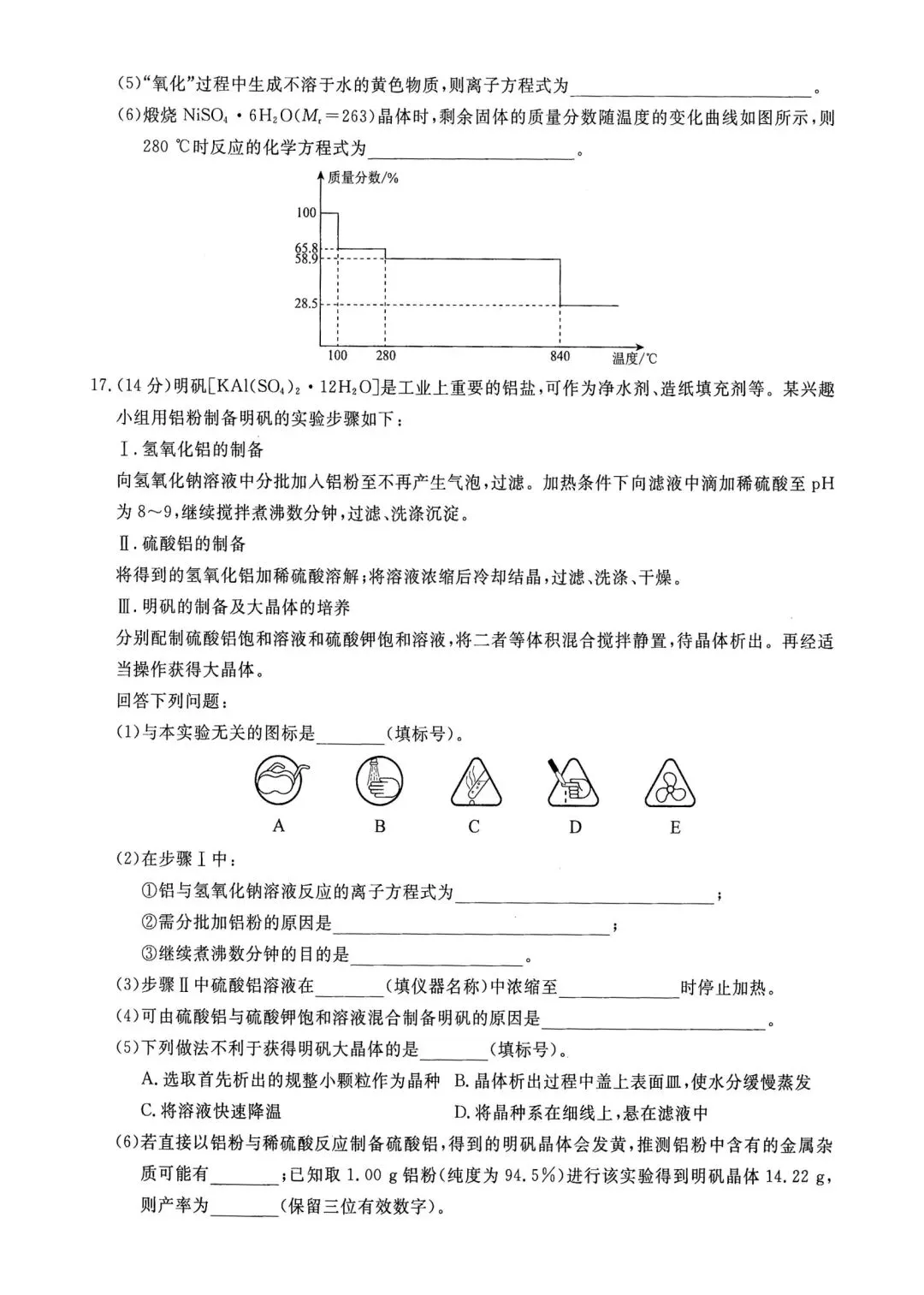 2026届高三模拟考║2026届高三辽宁名校联盟三模化学试题 第6张