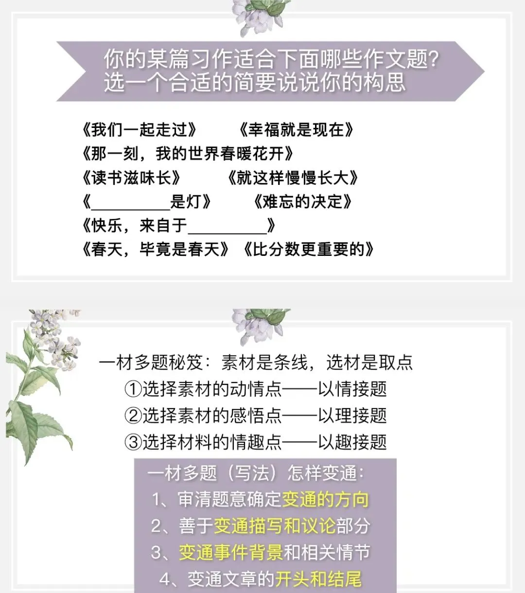 中考作文救命技巧|一文多用直接省一半力 第4张