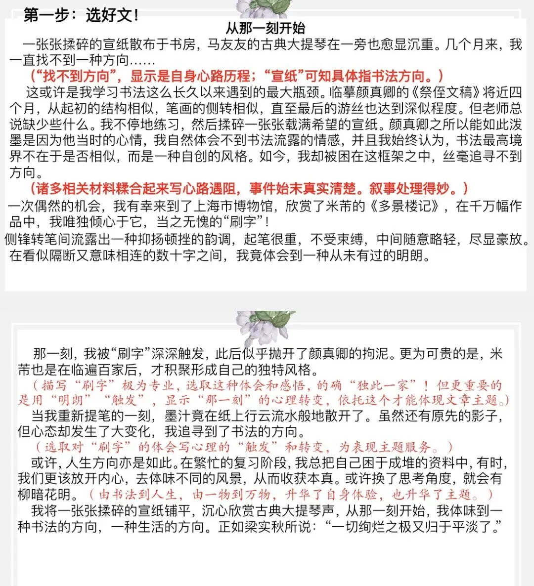 中考作文救命技巧|一文多用直接省一半力 第5张