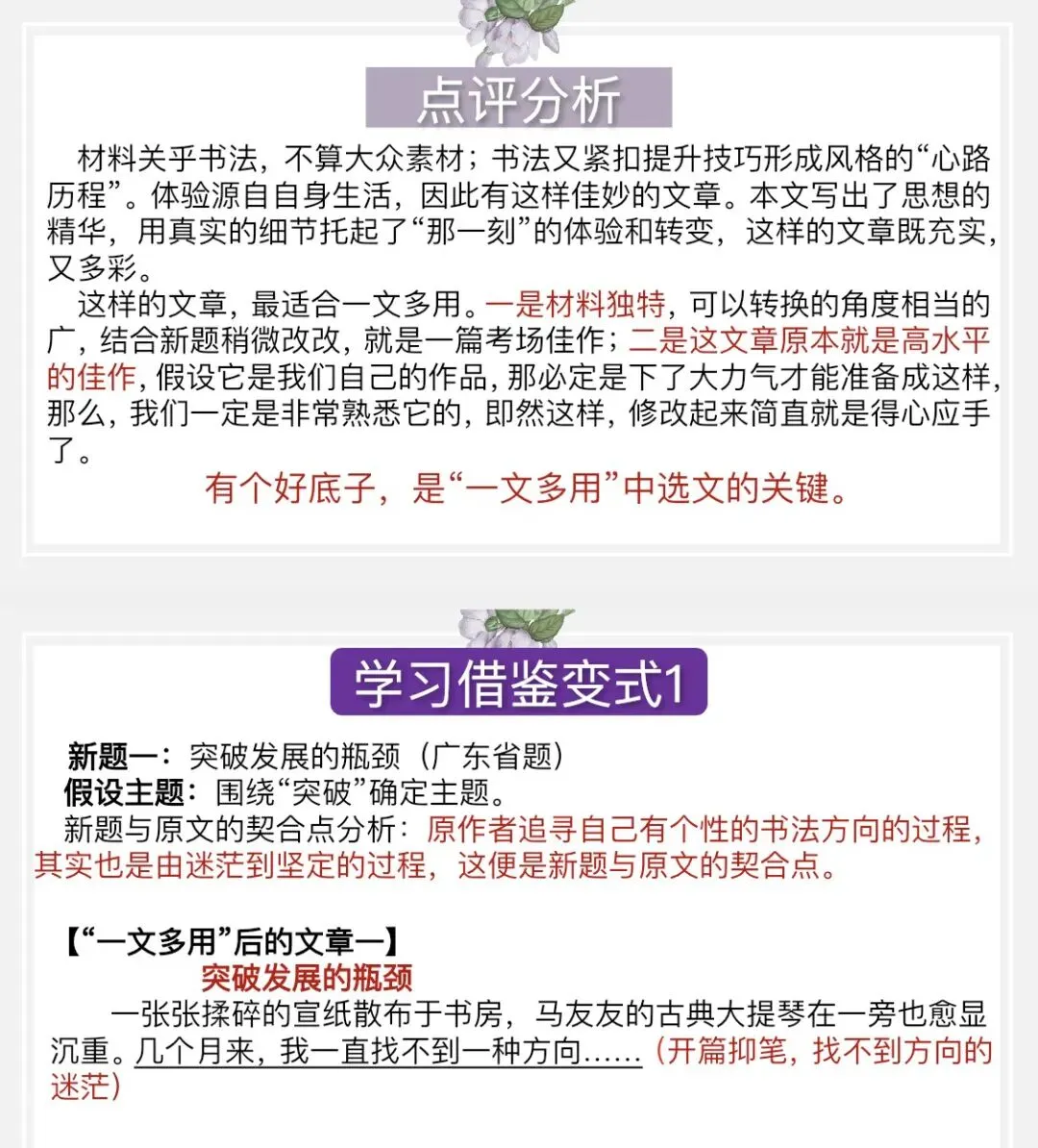 中考作文救命技巧|一文多用直接省一半力 第6张