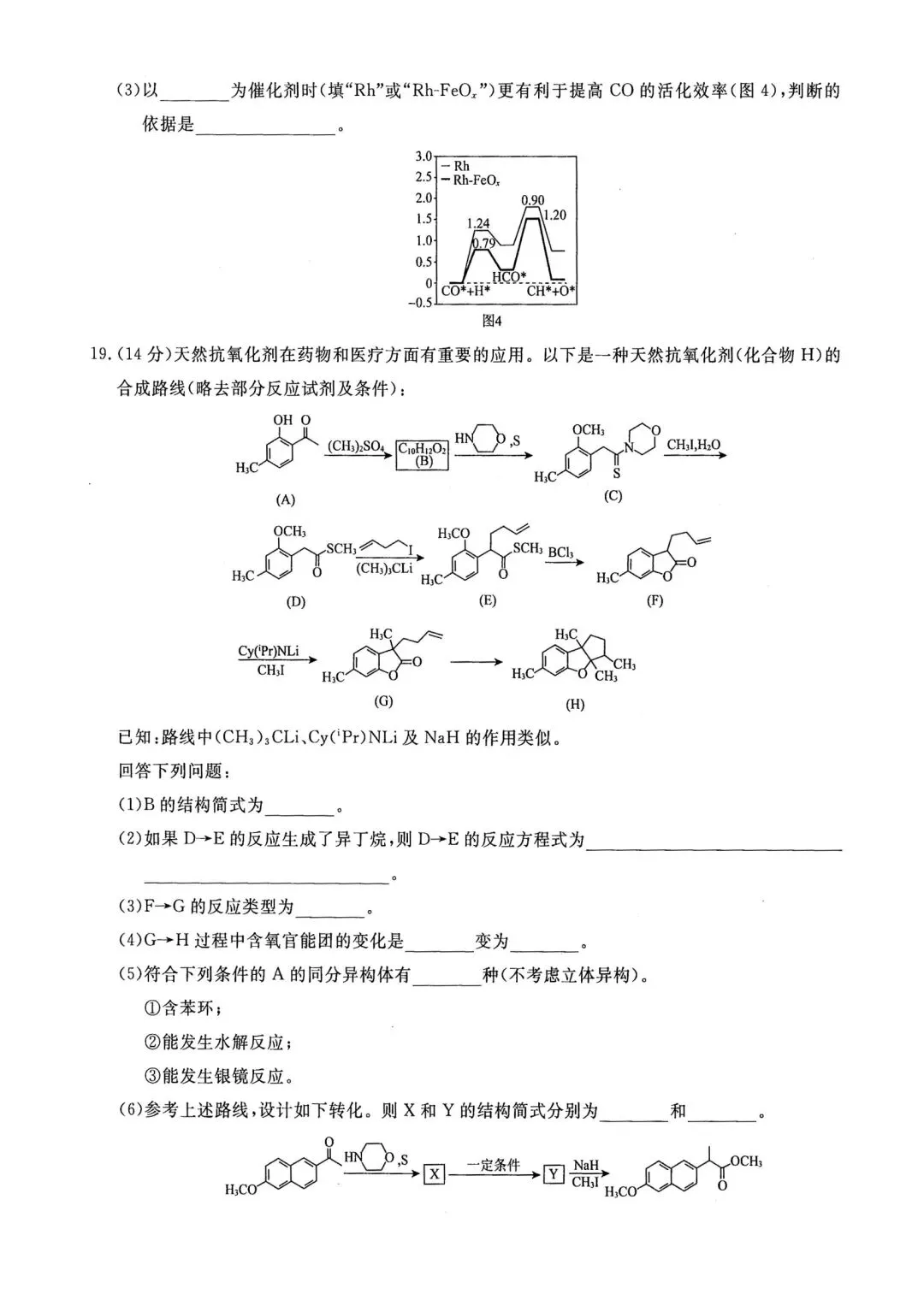 2026届高三模拟考║2026届高三辽宁名校联盟三模化学试题 第8张