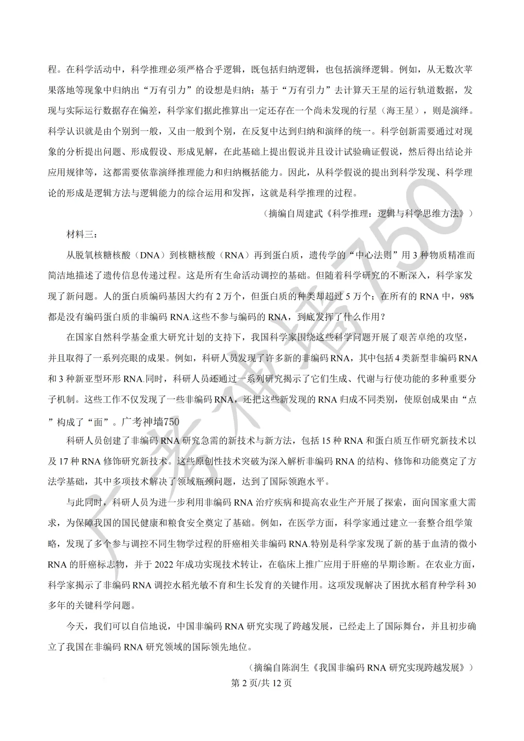 2026届广东东莞市高三第二次模拟考试试题 第4张