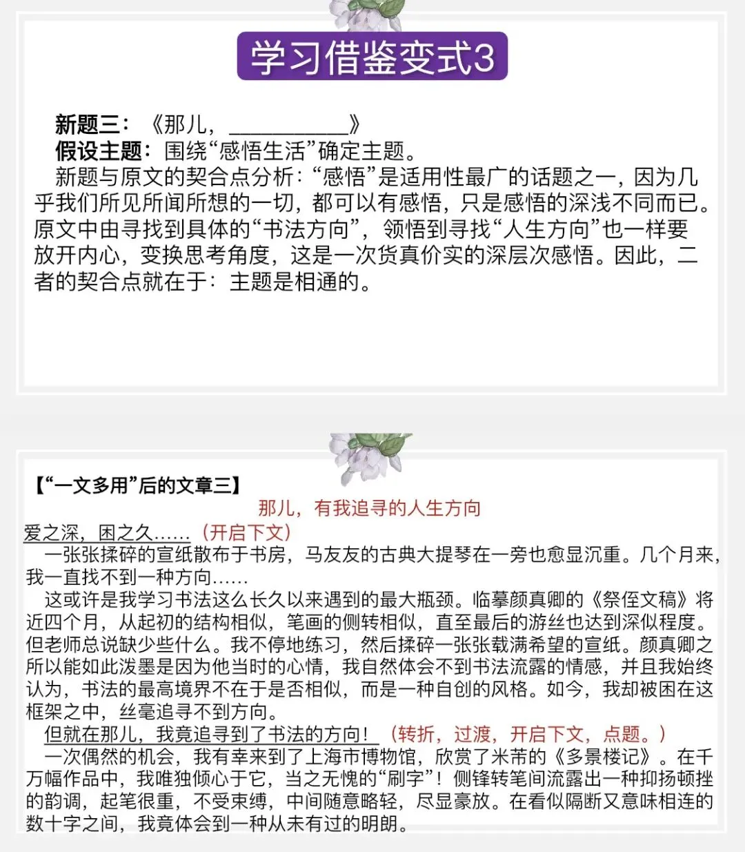 中考作文救命技巧|一文多用直接省一半力 第8张