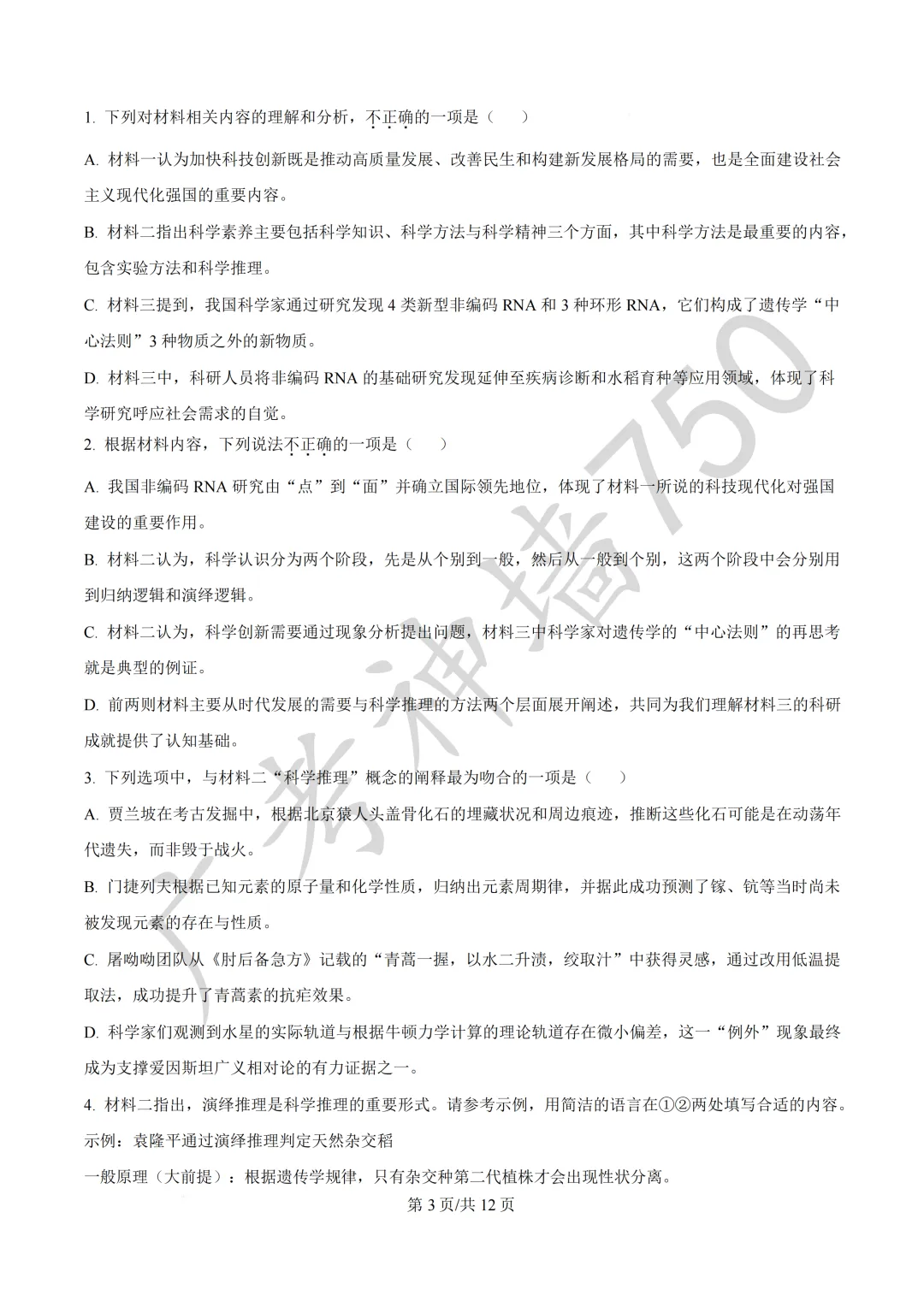 2026届广东东莞市高三第二次模拟考试试题 第5张