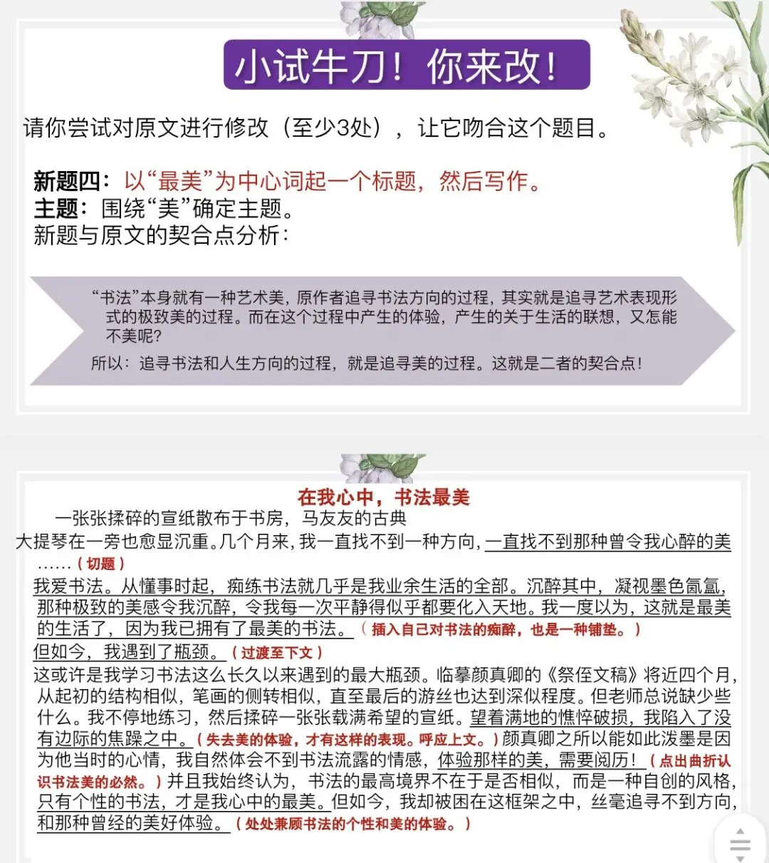中考作文救命技巧|一文多用直接省一半力 第9张