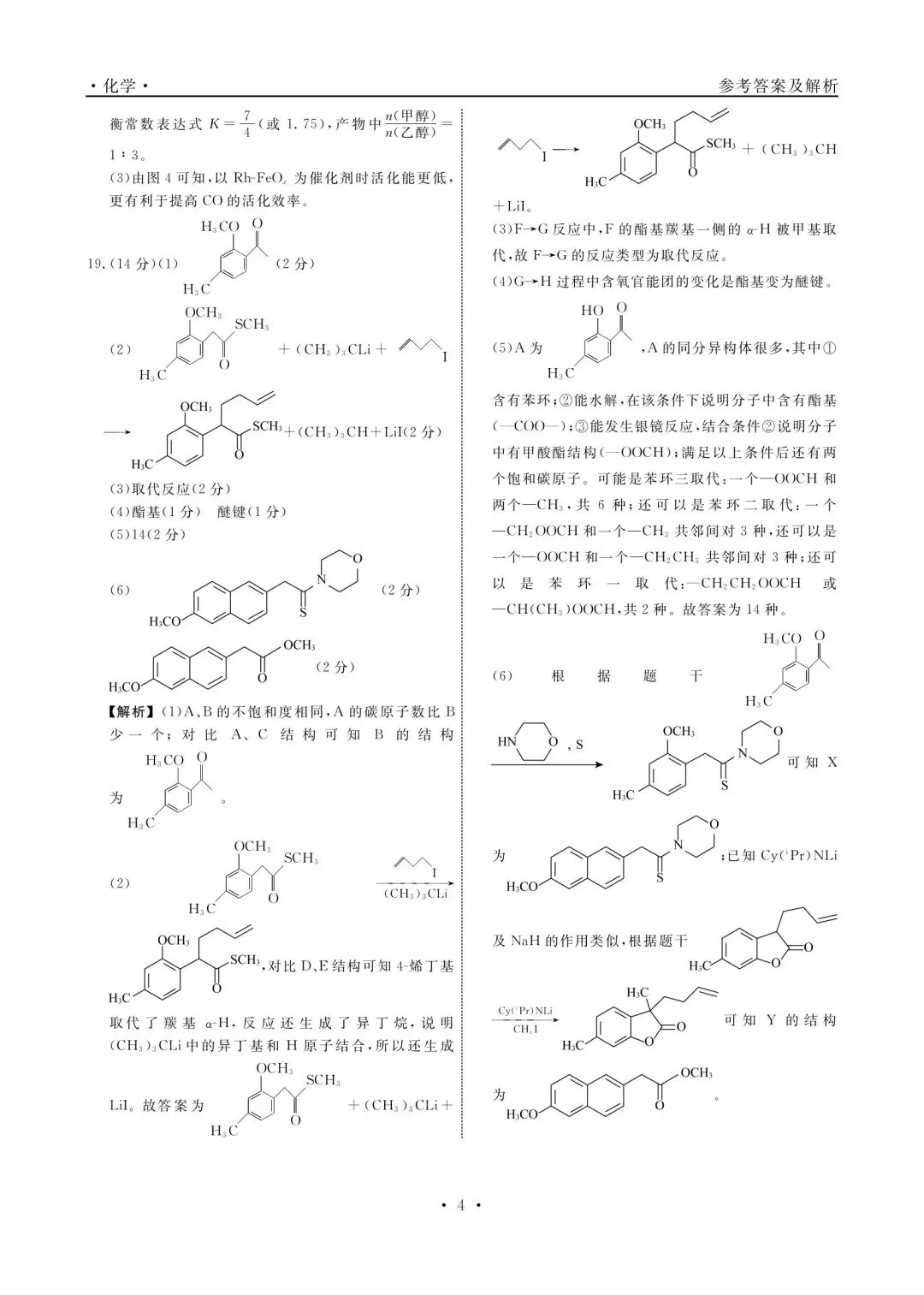 2026届高三模拟考║2026届高三辽宁名校联盟三模化学试题 第12张