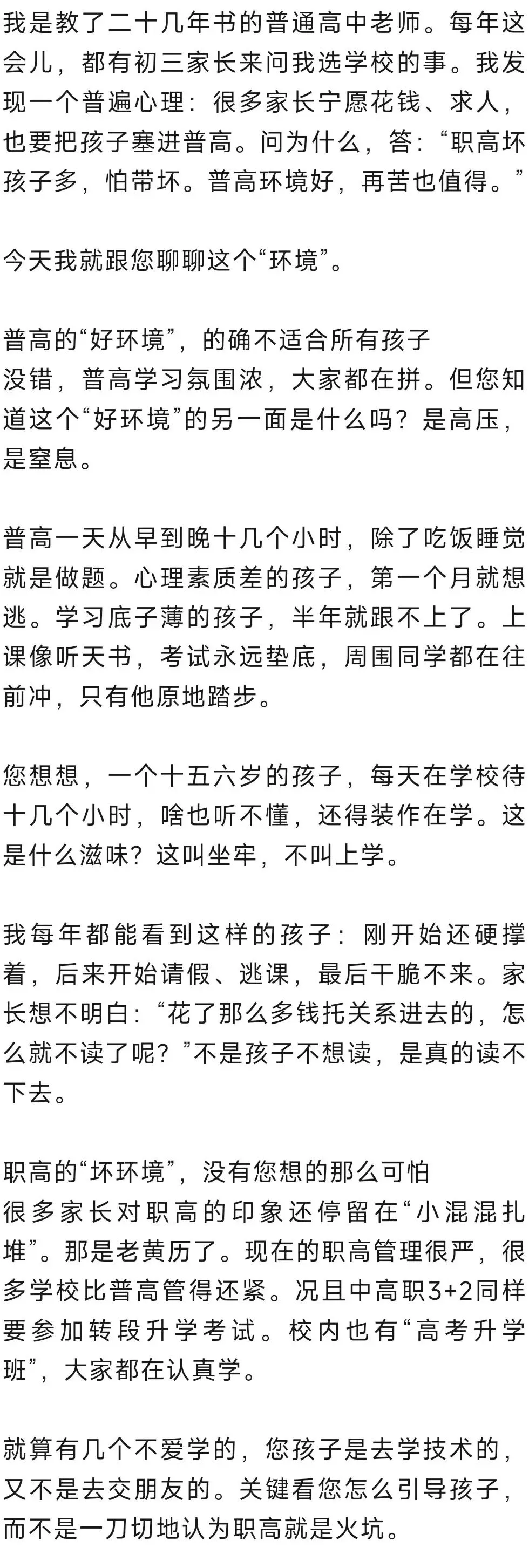 中考选普高还是中高职3+2?一个普高老师的真心话 第2张
