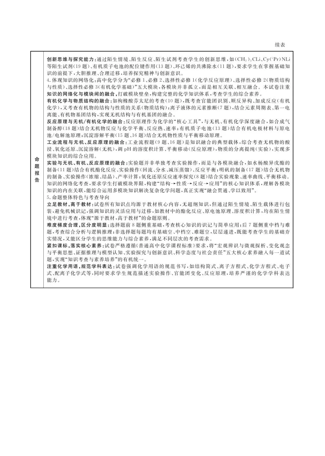 2026届高三模拟考║2026届高三辽宁名校联盟三模化学试题 第15张