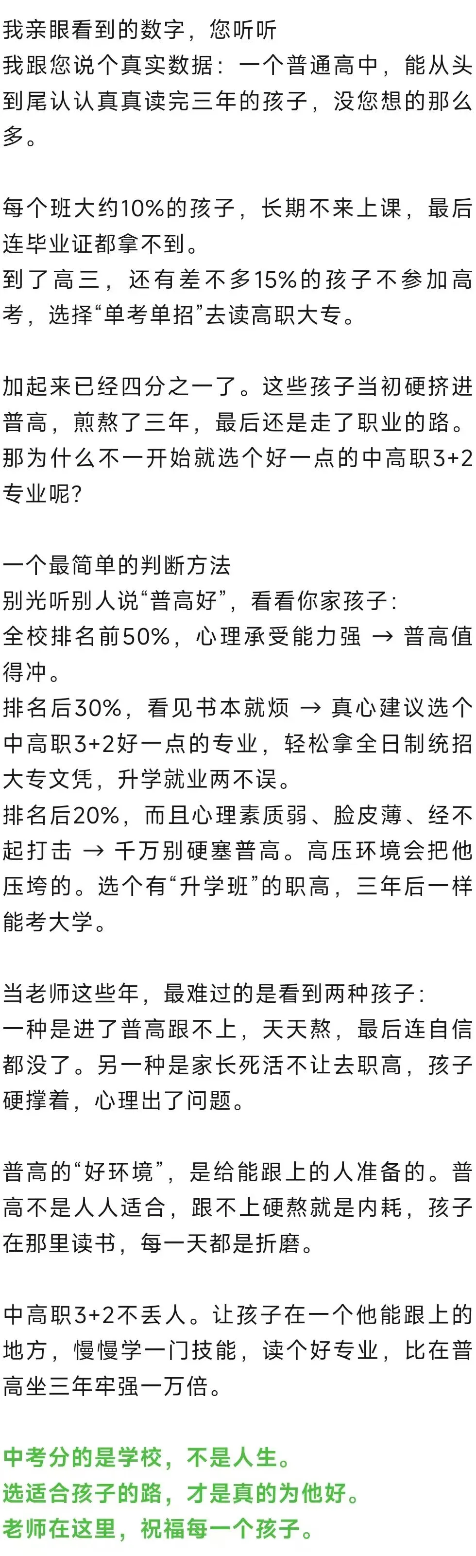 中考选普高还是中高职3+2?一个普高老师的真心话 第3张