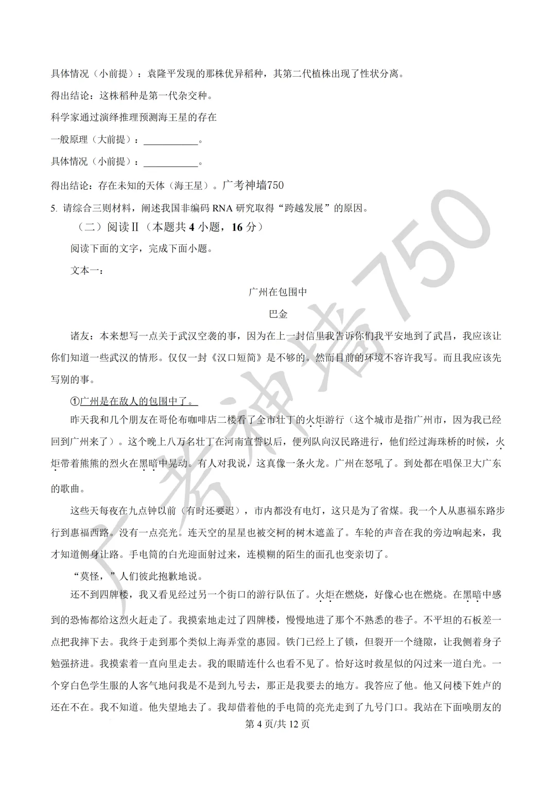 2026届广东东莞市高三第二次模拟考试试题 第6张