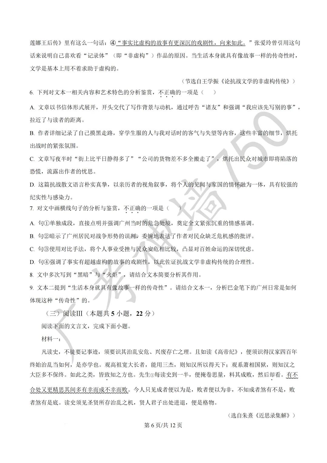 2026届广东东莞市高三第二次模拟考试试题 第8张