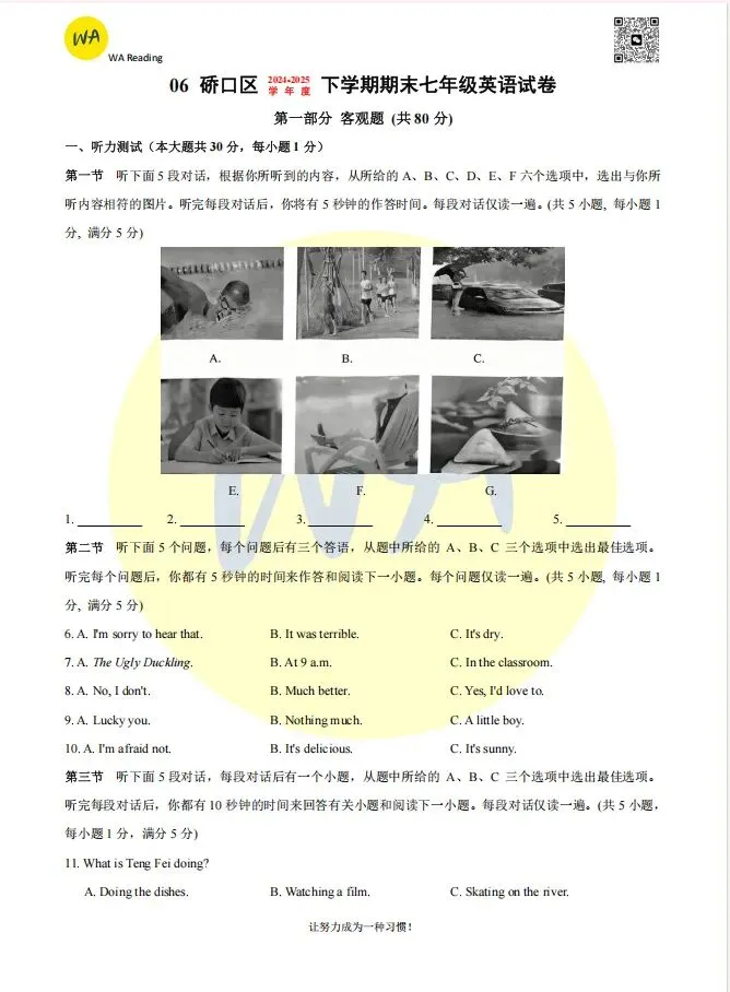 2024-2025年硚口区七下期末试卷 第1张