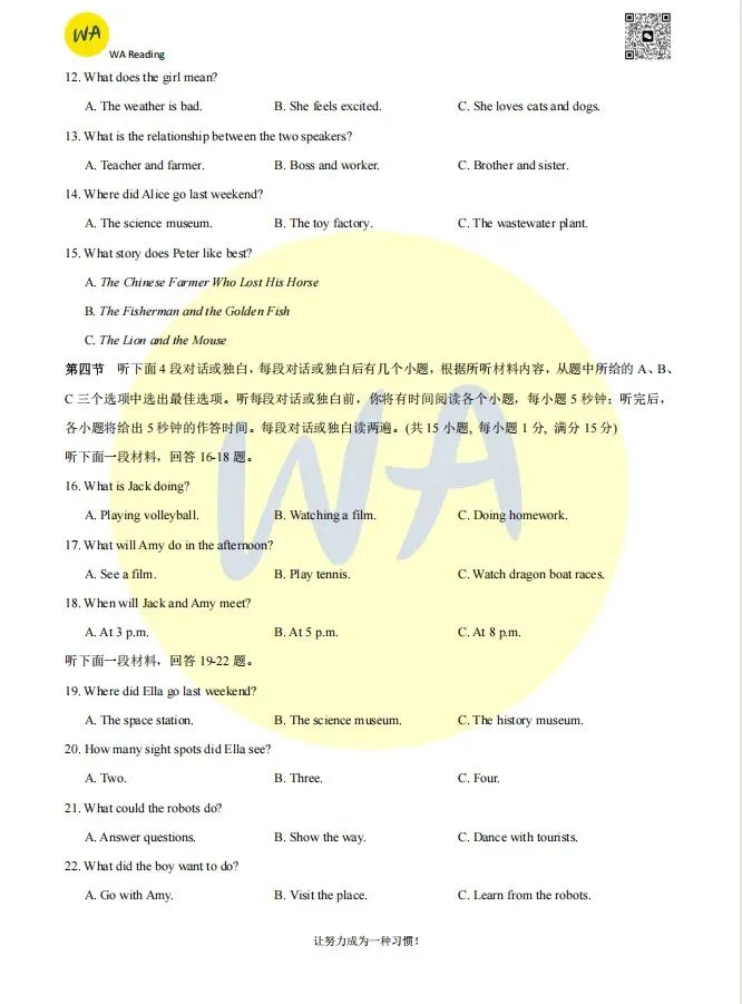 2024-2025年硚口区七下期末试卷 第2张