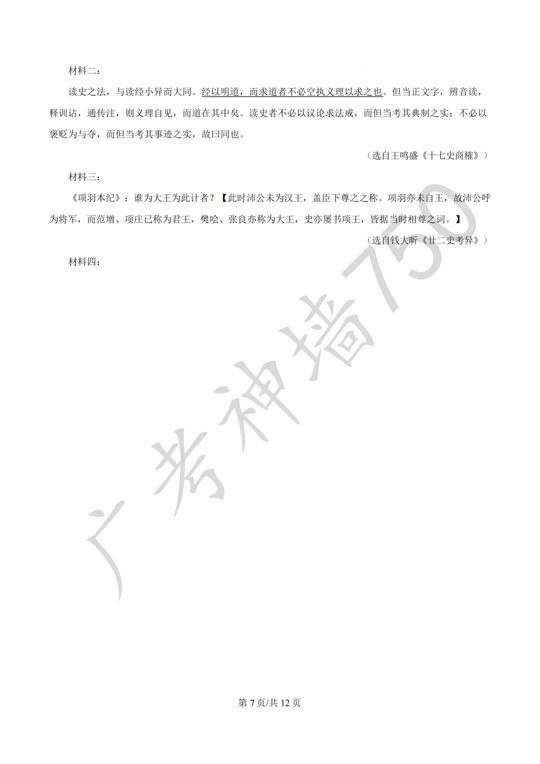 2026届广东东莞市高三第二次模拟考试试题 第9张