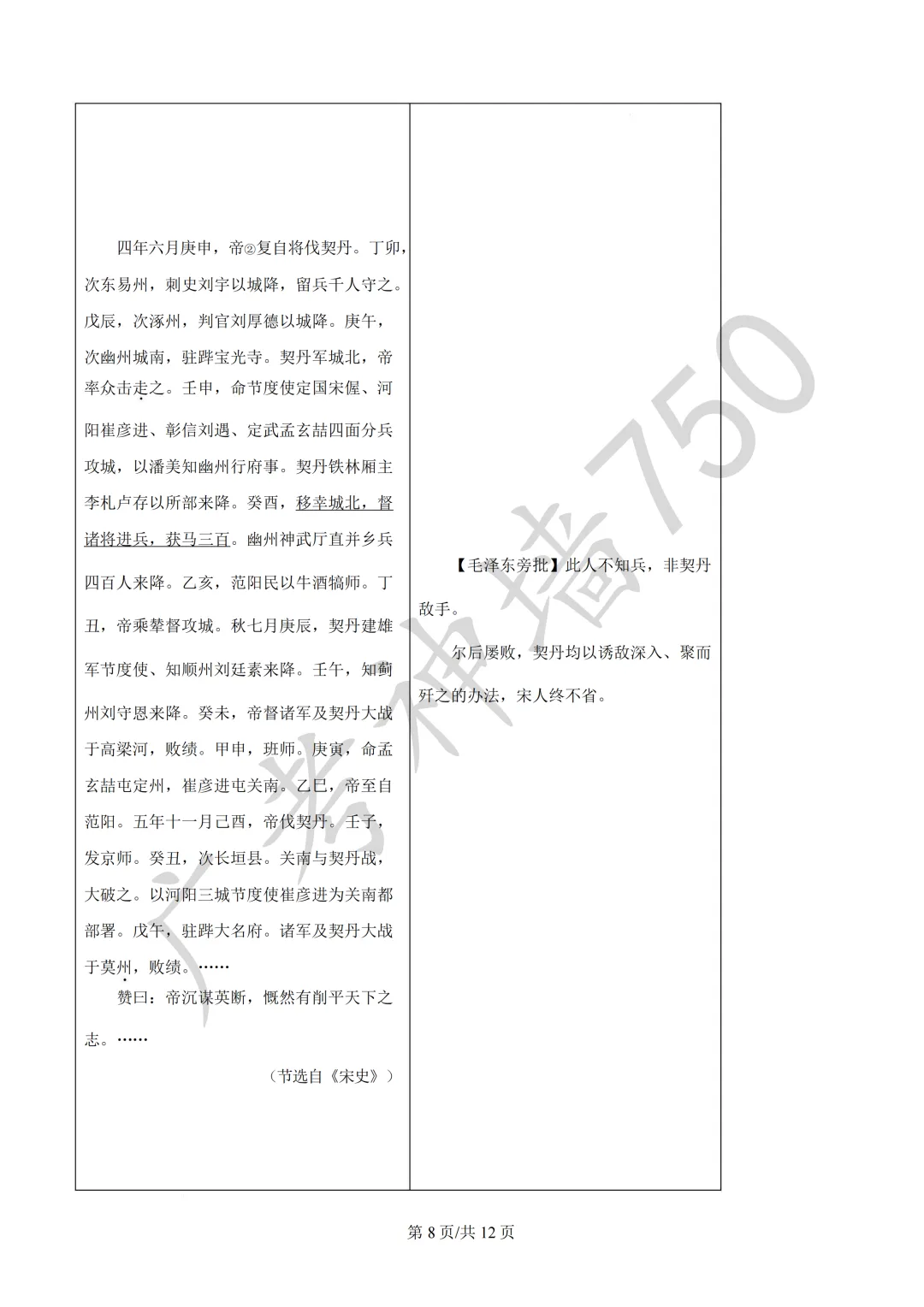 2026届广东东莞市高三第二次模拟考试试题 第10张